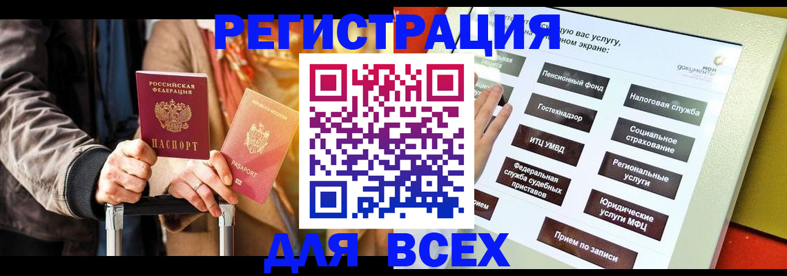 временная регистрация законно в Невеле